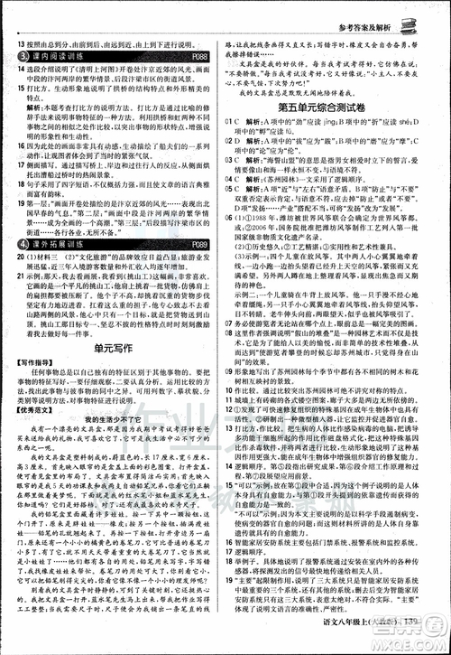 9787552237054語文人教版1+1輕巧奪冠八年級上冊2018年參考答案