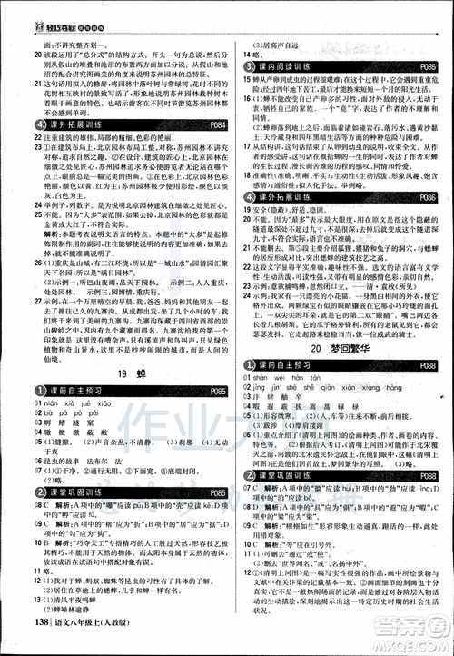 9787552237054語文人教版1+1輕巧奪冠八年級上冊2018年參考答案