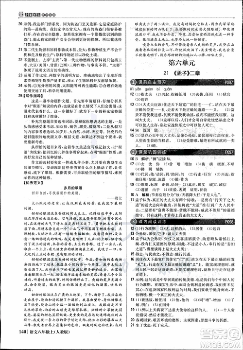 9787552237054語文人教版1+1輕巧奪冠八年級上冊2018年參考答案