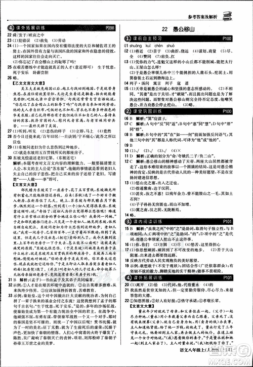 9787552237054語文人教版1+1輕巧奪冠八年級上冊2018年參考答案