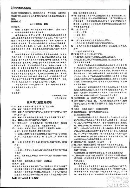 9787552237054語文人教版1+1輕巧奪冠八年級上冊2018年參考答案