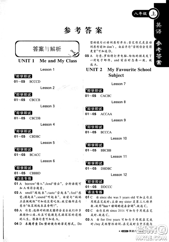 2019新版1+1輕巧奪冠課堂直播八年級(jí)上冊(cè)英語冀教版答案