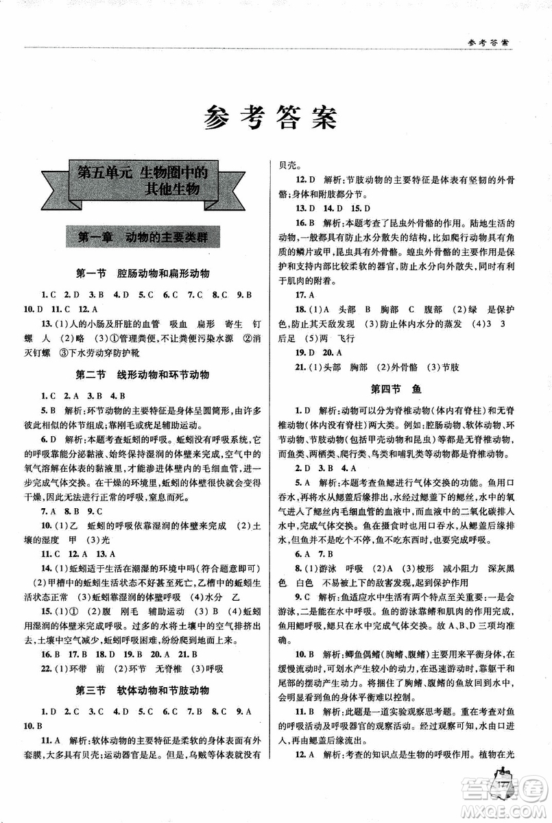 金博士2018年輕巧奪冠生物八年級全一冊青島專用參考答案