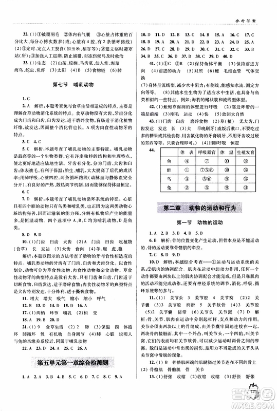 金博士2018年輕巧奪冠生物八年級全一冊青島專用參考答案