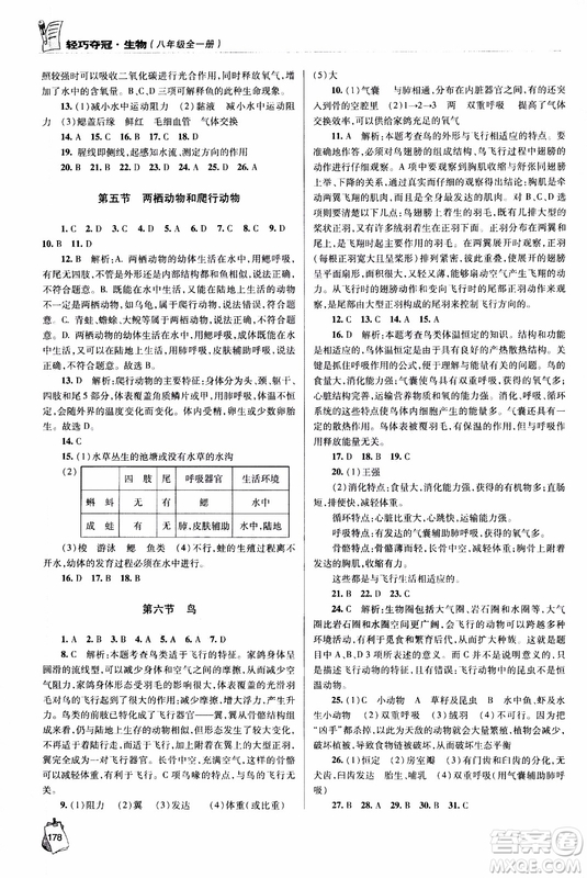 金博士2018年輕巧奪冠生物八年級全一冊青島專用參考答案