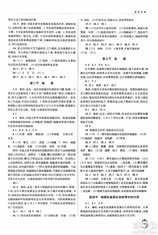 金博士2018年輕巧奪冠生物八年級全一冊青島專用參考答案