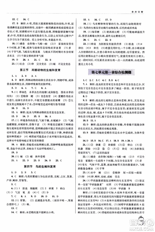 金博士2018年輕巧奪冠生物八年級全一冊青島專用參考答案