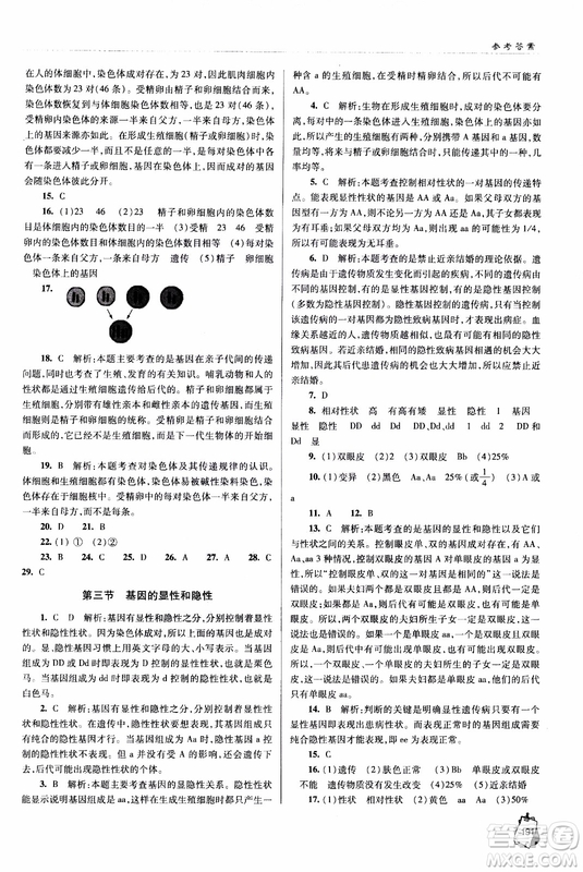 金博士2018年輕巧奪冠生物八年級全一冊青島專用參考答案