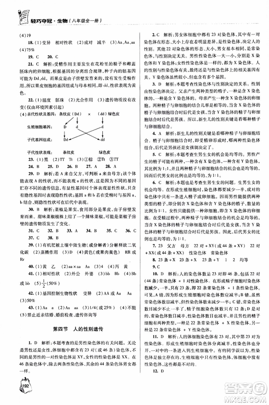 金博士2018年輕巧奪冠生物八年級全一冊青島專用參考答案