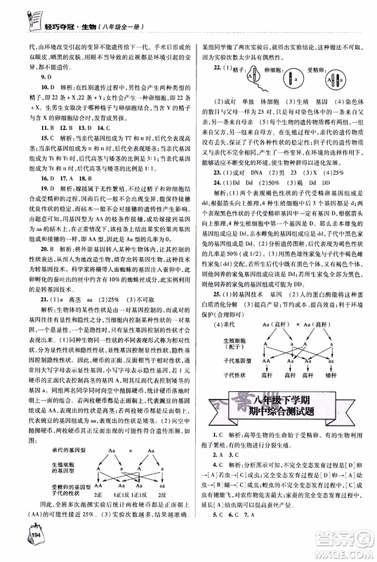 金博士2018年輕巧奪冠生物八年級全一冊青島專用參考答案