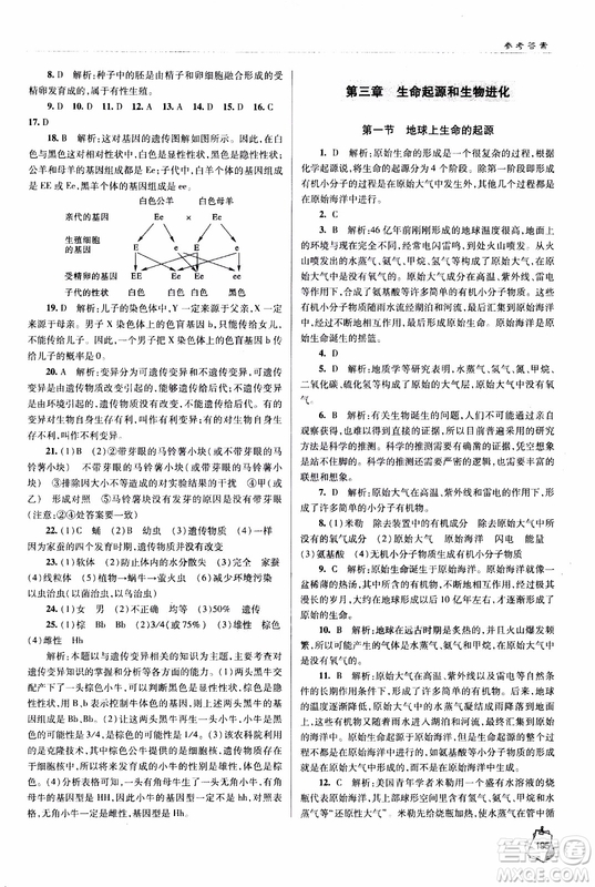 金博士2018年輕巧奪冠生物八年級全一冊青島專用參考答案