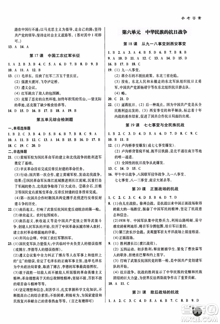 2018年輕巧奪冠歷史八年級(jí)上冊(cè)六三制青島專用9787543664432參考答案