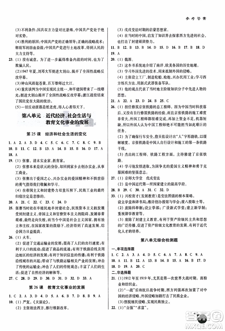 2018年輕巧奪冠歷史八年級(jí)上冊(cè)六三制青島專用9787543664432參考答案