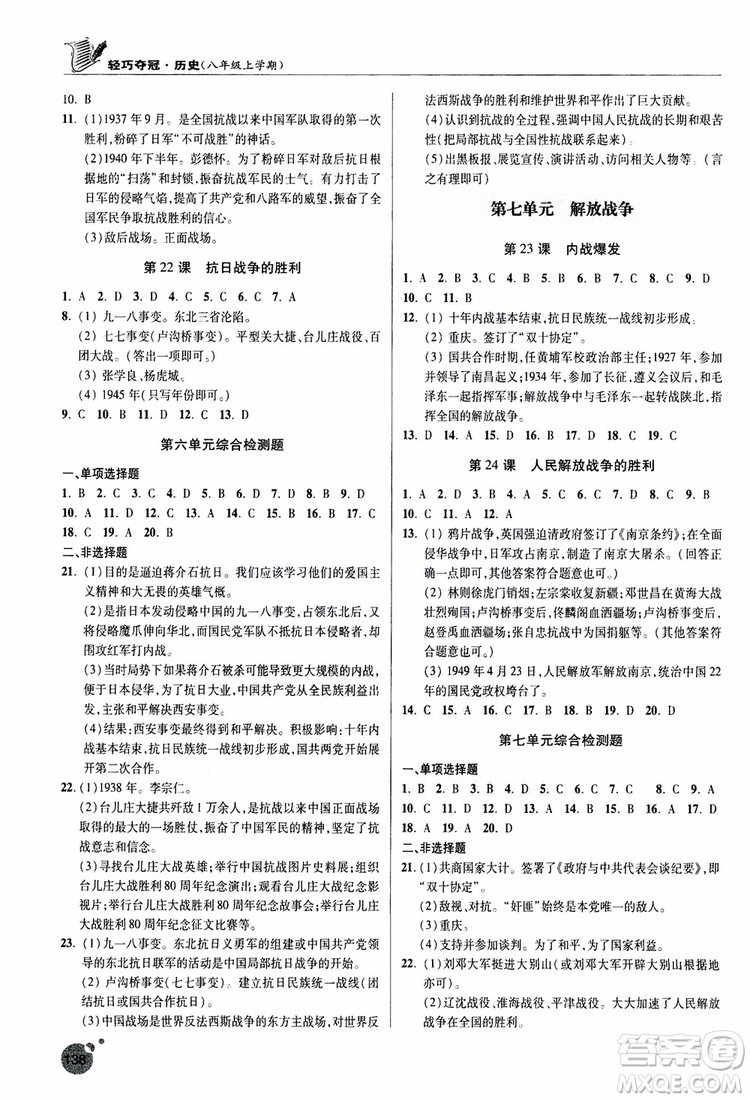 2018年輕巧奪冠歷史八年級(jí)上冊(cè)六三制青島專用9787543664432參考答案