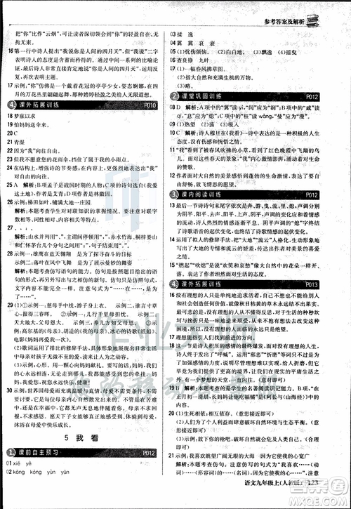 2018年1+1輕巧奪冠優(yōu)化訓(xùn)練銀版九年級上語文人教版參考答案