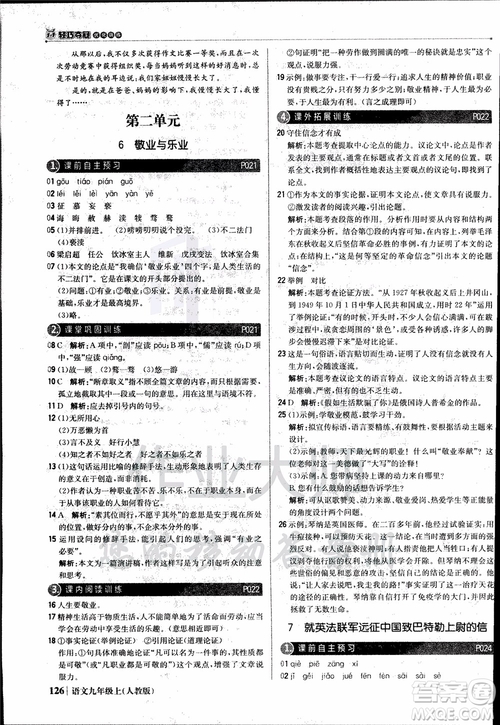 2018年1+1輕巧奪冠優(yōu)化訓(xùn)練銀版九年級上語文人教版參考答案