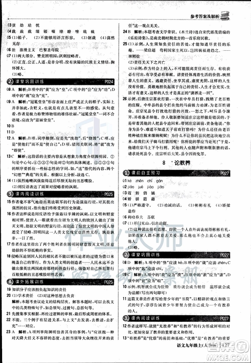 2018年1+1輕巧奪冠優(yōu)化訓(xùn)練銀版九年級上語文人教版參考答案