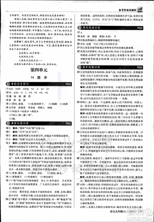 2018年1+1輕巧奪冠優(yōu)化訓(xùn)練銀版九年級上語文人教版參考答案