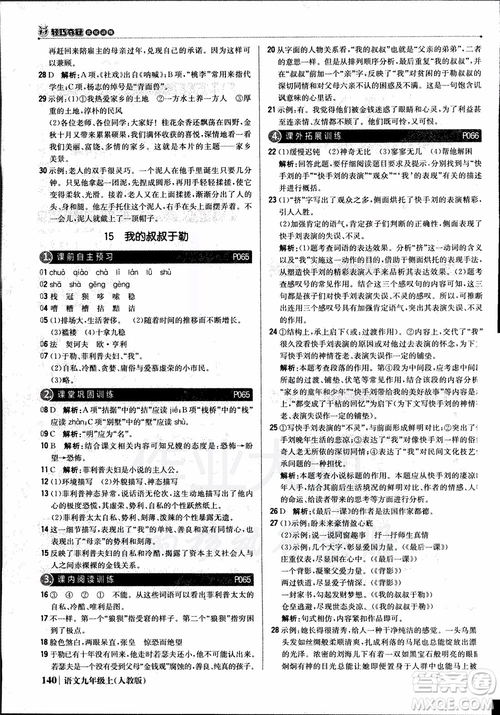 2018年1+1輕巧奪冠優(yōu)化訓(xùn)練銀版九年級上語文人教版參考答案