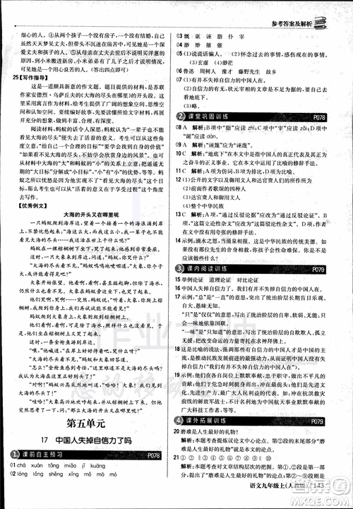 2018年1+1輕巧奪冠優(yōu)化訓(xùn)練銀版九年級上語文人教版參考答案