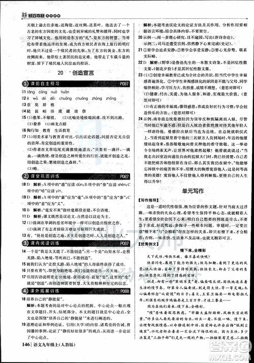 2018年1+1輕巧奪冠優(yōu)化訓(xùn)練銀版九年級上語文人教版參考答案