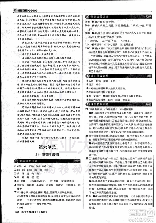 2018年1+1輕巧奪冠優(yōu)化訓(xùn)練銀版九年級上語文人教版參考答案