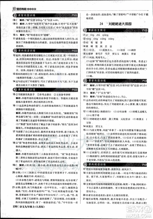 2018年1+1輕巧奪冠優(yōu)化訓(xùn)練銀版九年級上語文人教版參考答案