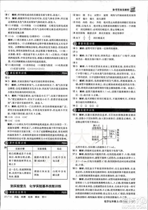 2019版1+1輕巧奪冠優(yōu)化訓(xùn)練九年級(jí)上冊(cè)化學(xué)魯教版銀版9787552236217參考答案