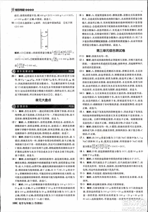 2019版1+1輕巧奪冠優(yōu)化訓(xùn)練九年級(jí)上冊(cè)化學(xué)魯教版銀版9787552236217參考答案