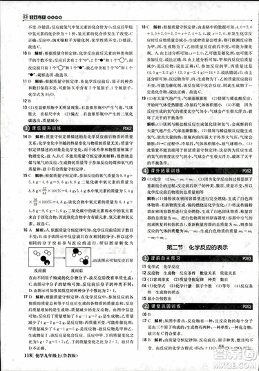 2019版1+1輕巧奪冠優(yōu)化訓(xùn)練九年級(jí)上冊(cè)化學(xué)魯教版銀版9787552236217參考答案