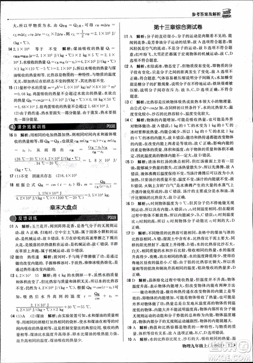 9787552236125人教版1+1輕巧奪冠優(yōu)化訓(xùn)練2018年物理九年級上參考答案