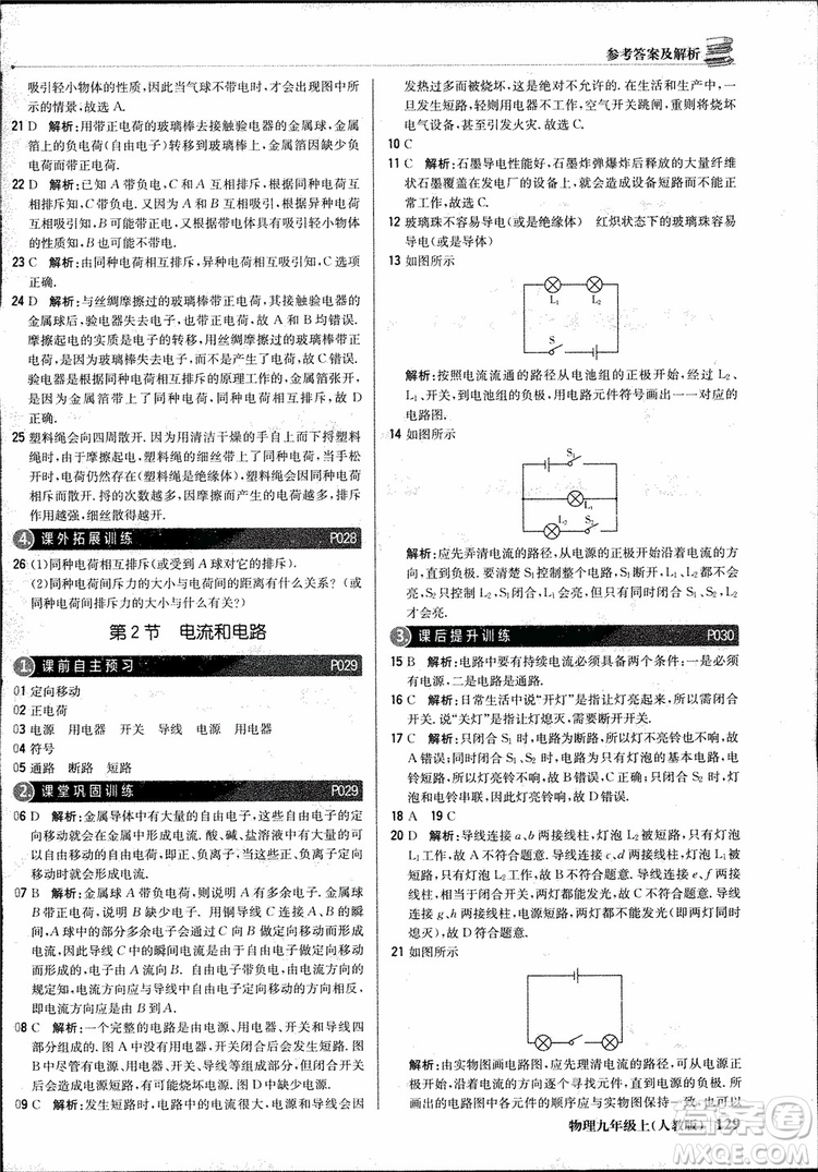 9787552236125人教版1+1輕巧奪冠優(yōu)化訓(xùn)練2018年物理九年級上參考答案