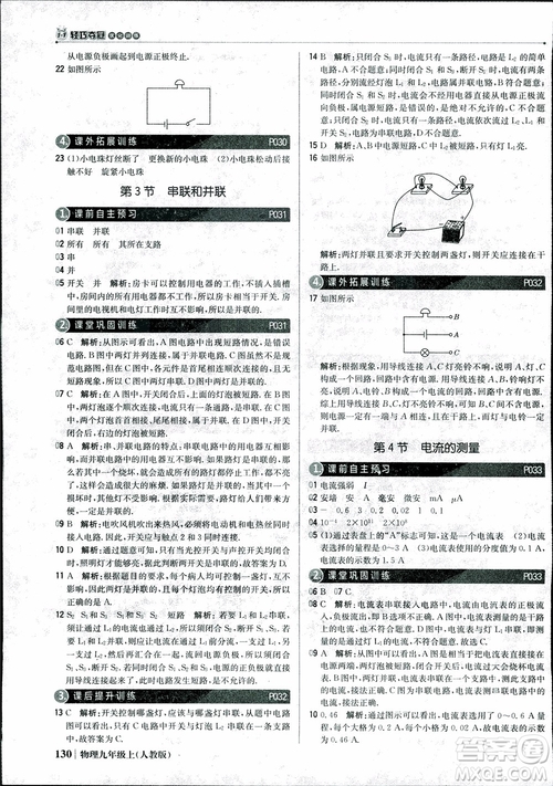 9787552236125人教版1+1輕巧奪冠優(yōu)化訓(xùn)練2018年物理九年級上參考答案