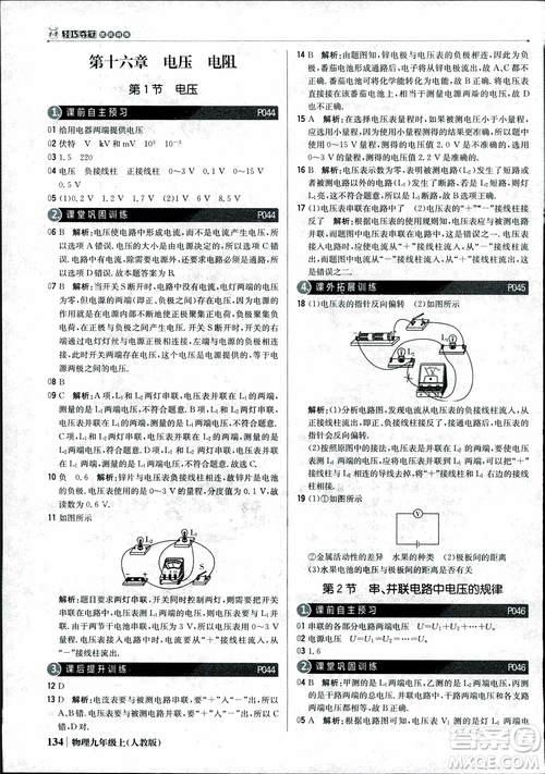 9787552236125人教版1+1輕巧奪冠優(yōu)化訓(xùn)練2018年物理九年級上參考答案