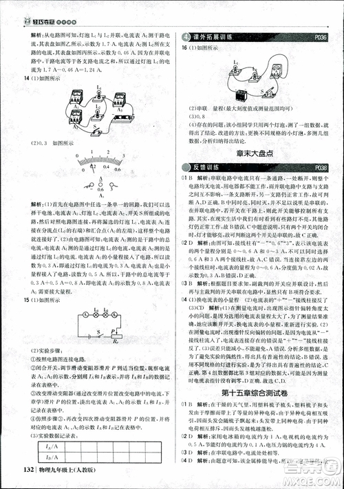 9787552236125人教版1+1輕巧奪冠優(yōu)化訓(xùn)練2018年物理九年級上參考答案