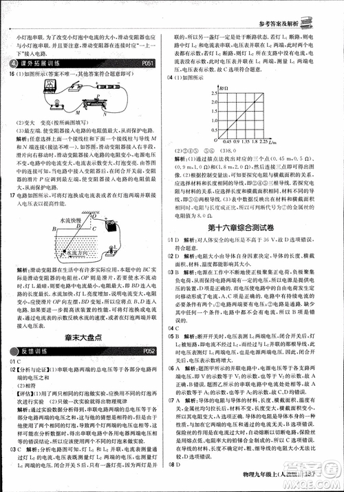 9787552236125人教版1+1輕巧奪冠優(yōu)化訓(xùn)練2018年物理九年級上參考答案