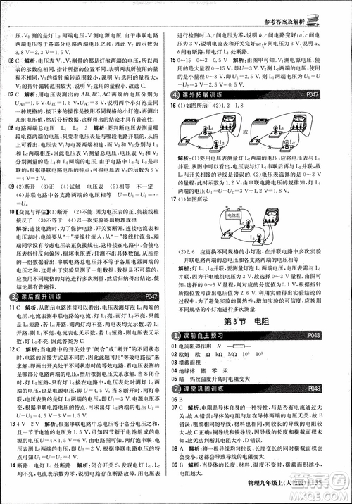 9787552236125人教版1+1輕巧奪冠優(yōu)化訓(xùn)練2018年物理九年級上參考答案