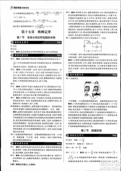 9787552236125人教版1+1輕巧奪冠優(yōu)化訓(xùn)練2018年物理九年級上參考答案