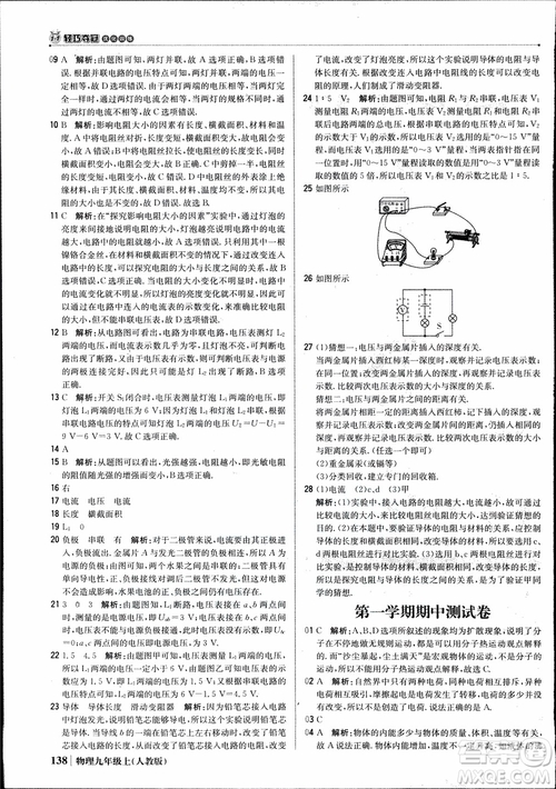 9787552236125人教版1+1輕巧奪冠優(yōu)化訓(xùn)練2018年物理九年級上參考答案