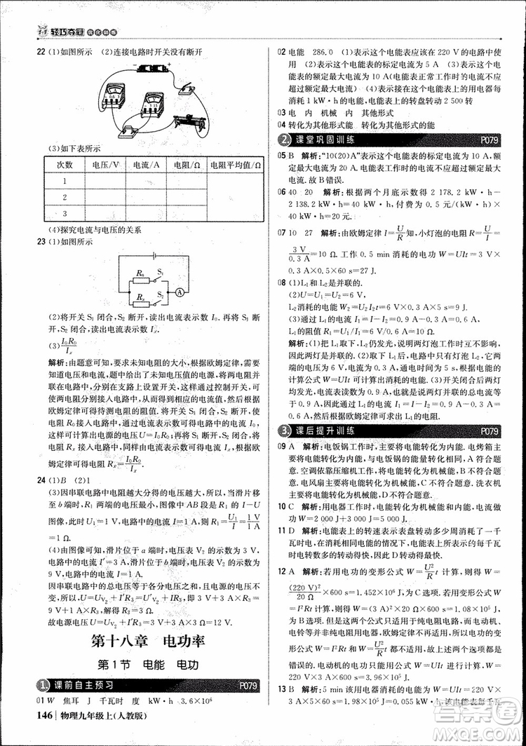 9787552236125人教版1+1輕巧奪冠優(yōu)化訓(xùn)練2018年物理九年級上參考答案