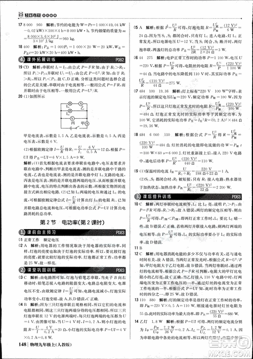 9787552236125人教版1+1輕巧奪冠優(yōu)化訓(xùn)練2018年物理九年級上參考答案