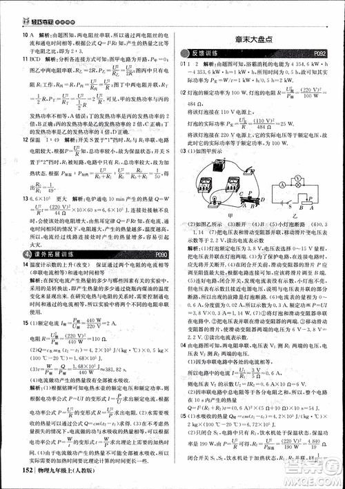 9787552236125人教版1+1輕巧奪冠優(yōu)化訓(xùn)練2018年物理九年級上參考答案