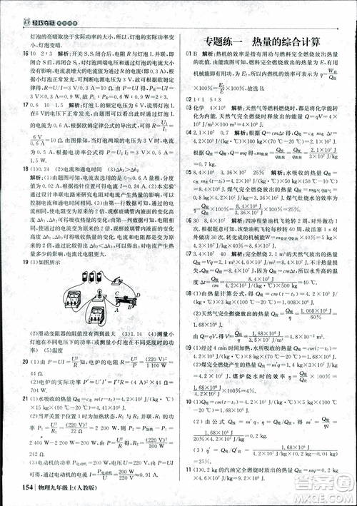 9787552236125人教版1+1輕巧奪冠優(yōu)化訓(xùn)練2018年物理九年級上參考答案