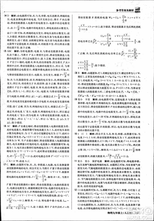 9787552236125人教版1+1輕巧奪冠優(yōu)化訓(xùn)練2018年物理九年級上參考答案