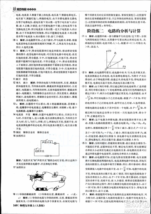 9787552236125人教版1+1輕巧奪冠優(yōu)化訓(xùn)練2018年物理九年級上參考答案