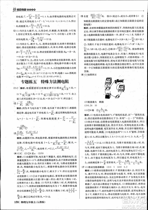 9787552236125人教版1+1輕巧奪冠優(yōu)化訓(xùn)練2018年物理九年級上參考答案