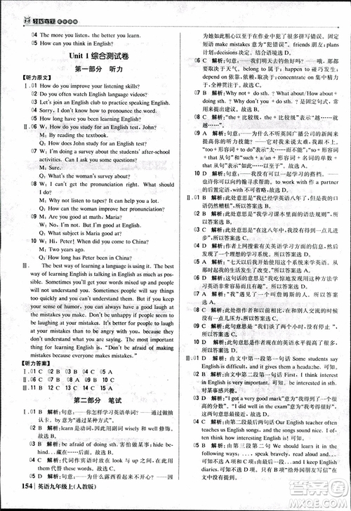 2019版1+1輕巧奪冠優(yōu)化訓(xùn)練九年級(jí)上冊(cè)英語(yǔ)人教版參考答案