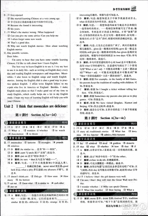 2019版1+1輕巧奪冠優(yōu)化訓(xùn)練九年級(jí)上冊(cè)英語(yǔ)人教版參考答案