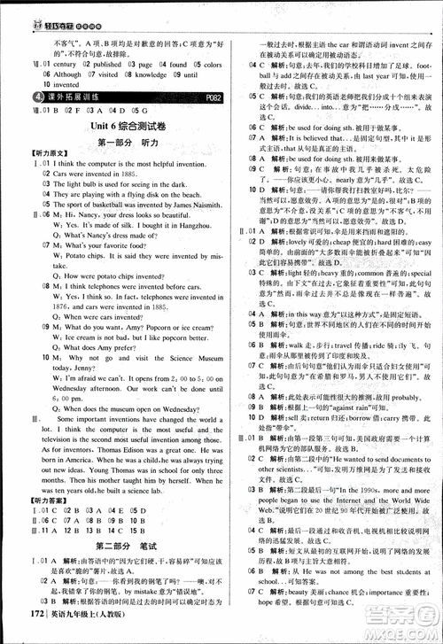 2019版1+1輕巧奪冠優(yōu)化訓(xùn)練九年級(jí)上冊(cè)英語(yǔ)人教版參考答案