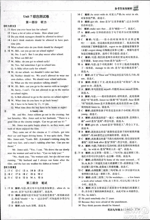 2019版1+1輕巧奪冠優(yōu)化訓(xùn)練九年級(jí)上冊(cè)英語(yǔ)人教版參考答案